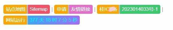 为您的网站添加网站底部美化代码 支持任意网站 - 项目资源网