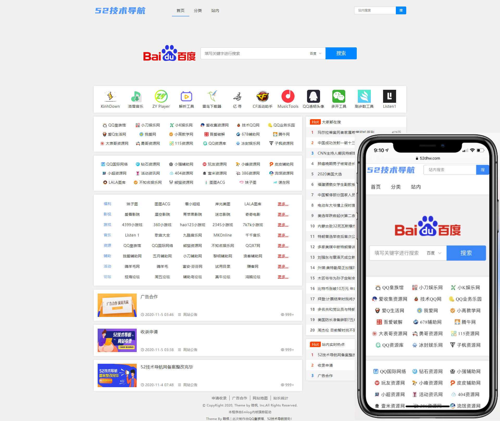 Emlog程序52技术导航NNavTem模板 附带视频使用教程 - 项目资源网