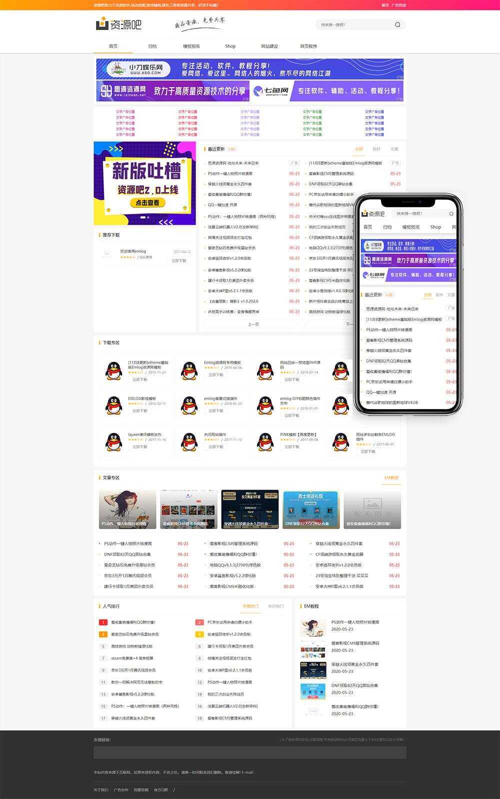 Emlog资源吧v2.0网站模板 - 项目资源网