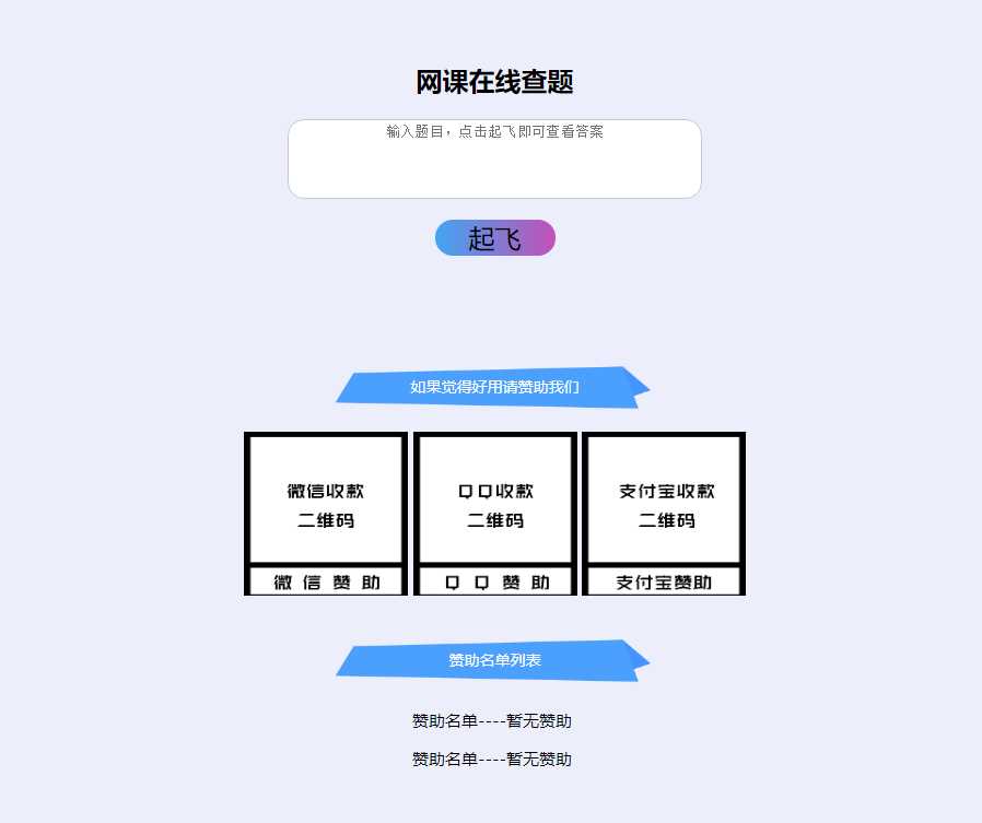 苍穹查题系统 苍穹查题系统带赞助功能 - 项目资源网