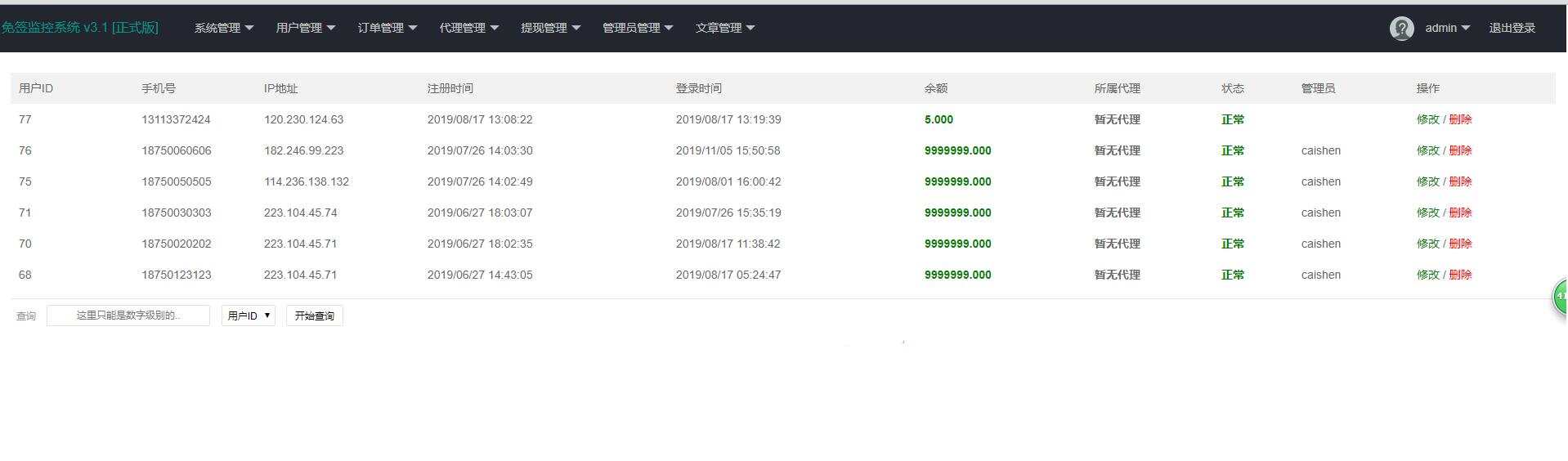 图片[5] - 微信固码免签监控系统+完美运营+完整数据+带搭建教程和APP - 项目资源网