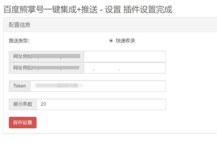 emlog百度熊掌自推送插件 - 项目资源网