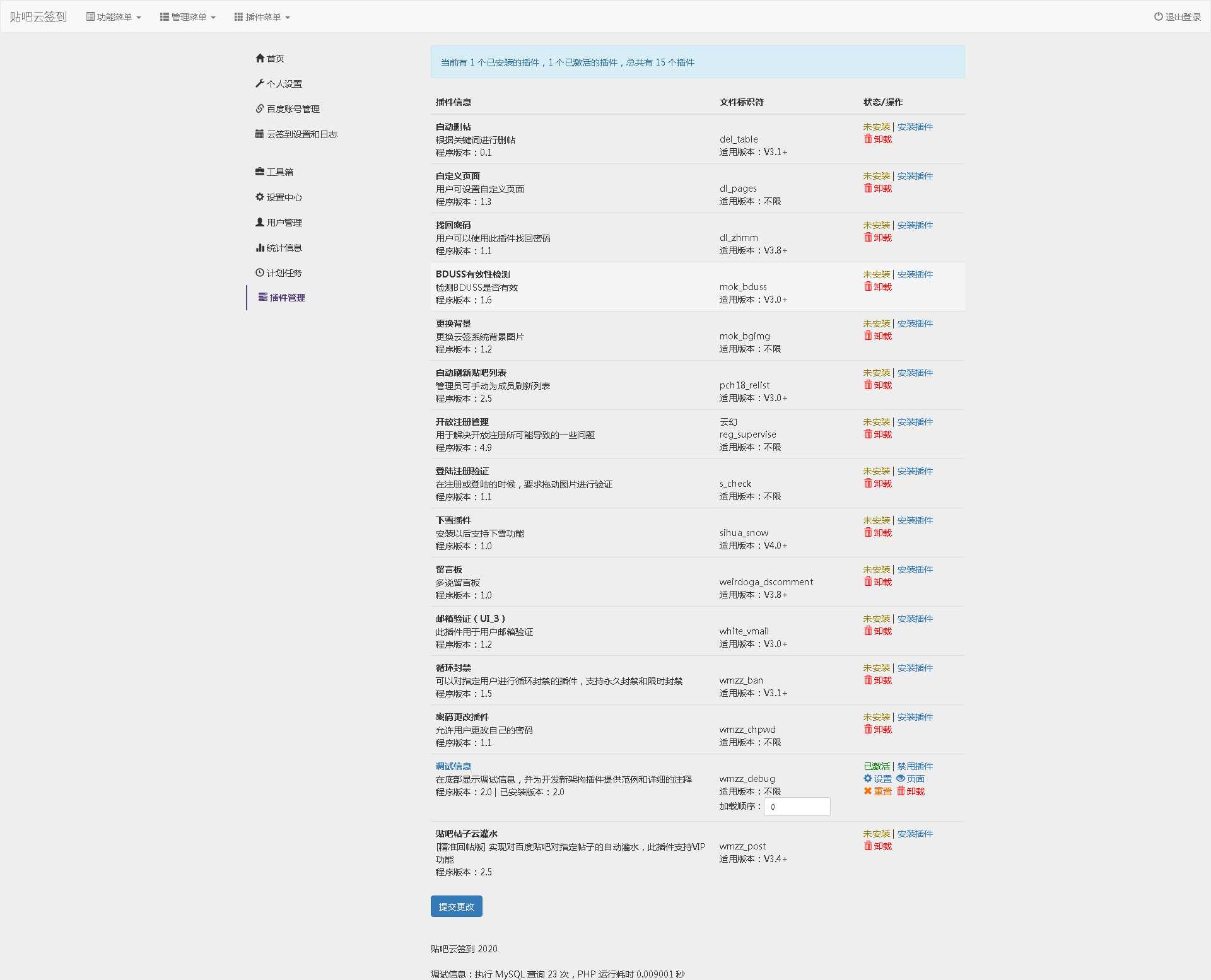 百度贴吧云签到PHP源码程序 - 项目资源网