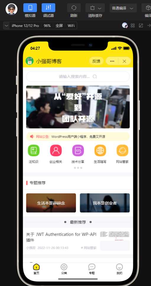 wordpress全断小程序源码 - 项目资源网