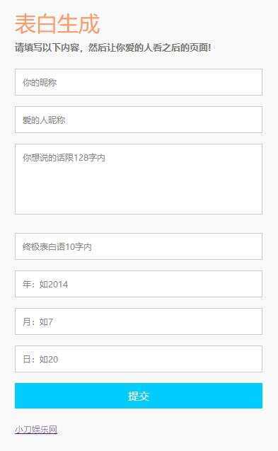 图片[2] - 情人节自定义生成表白网页源码 - 项目资源网