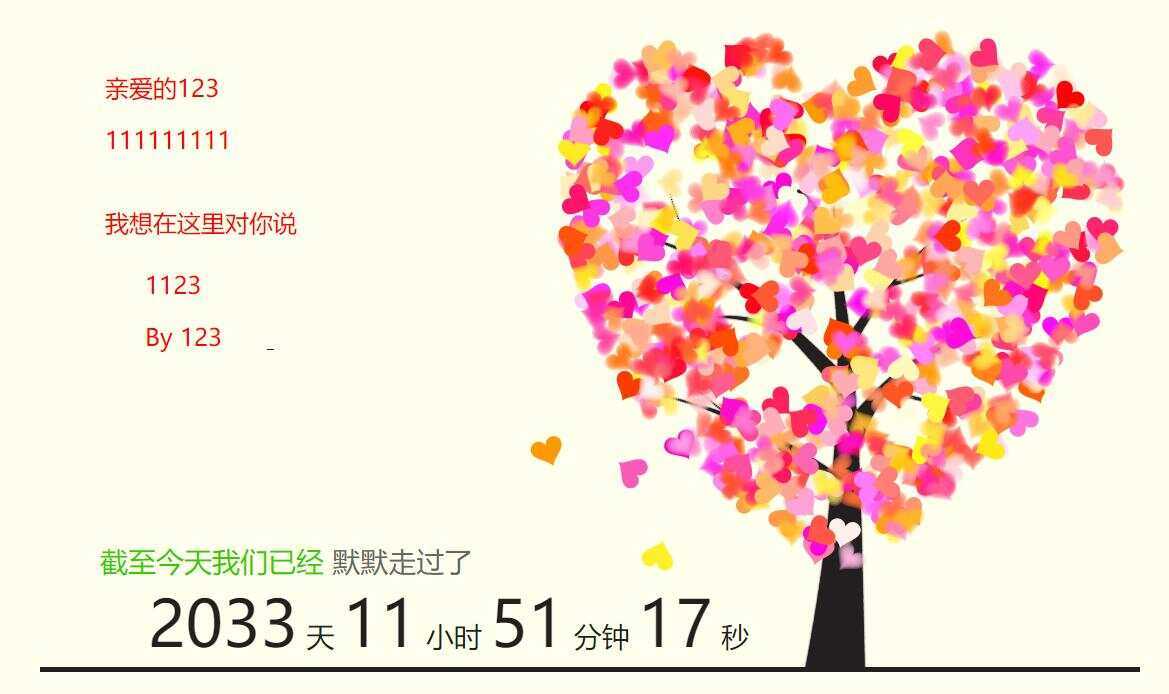 情人节自定义生成表白网页源码 - 项目资源网