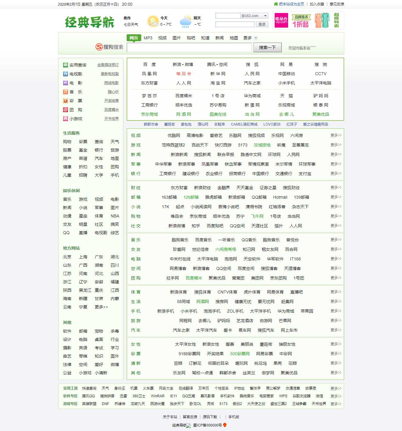 经典hao123风络导航源码 - 项目资源网
