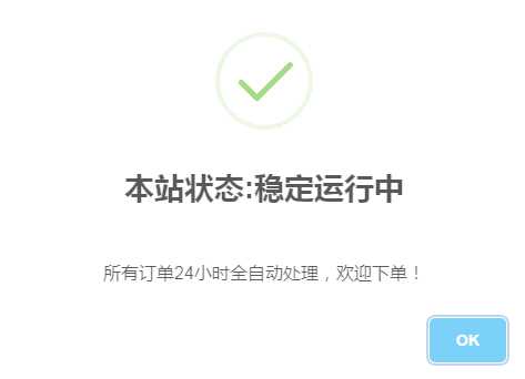 代刷网首页弹窗公告的代码 - 项目资源网