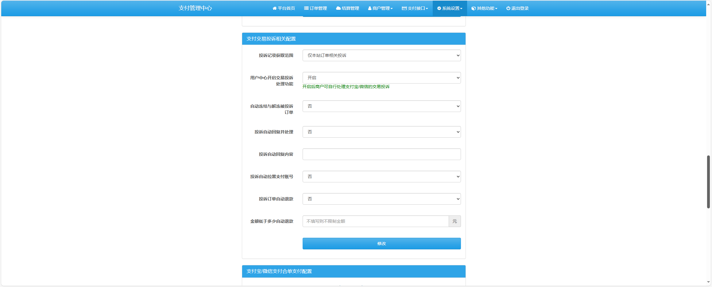图片[3] - 易支付增加订单投诉源码 - 项目资源网