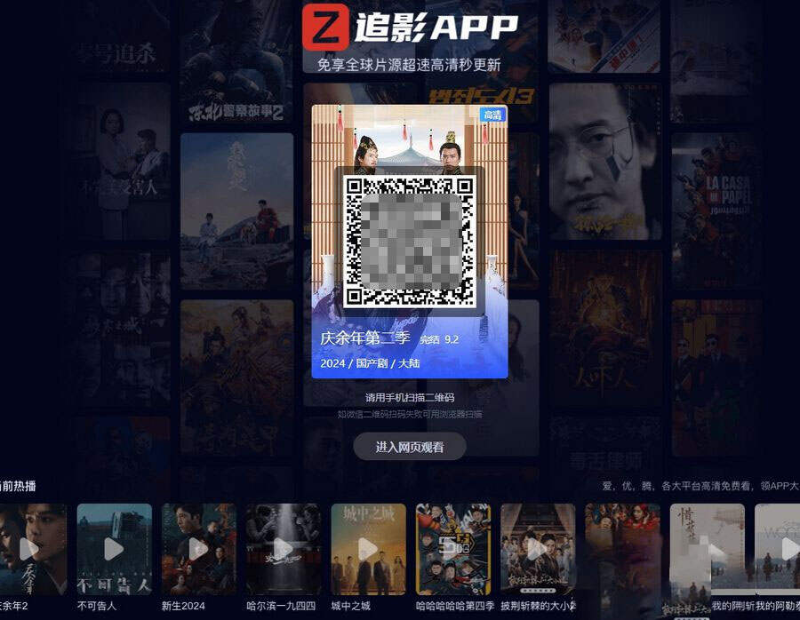 高端大气影视App下载页html源码 - 项目资源网