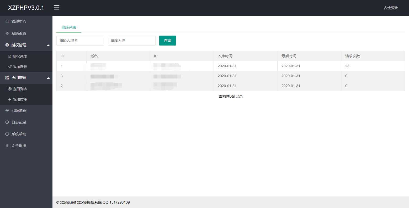XZPHP授权系统V3.0.1 - 项目资源网
