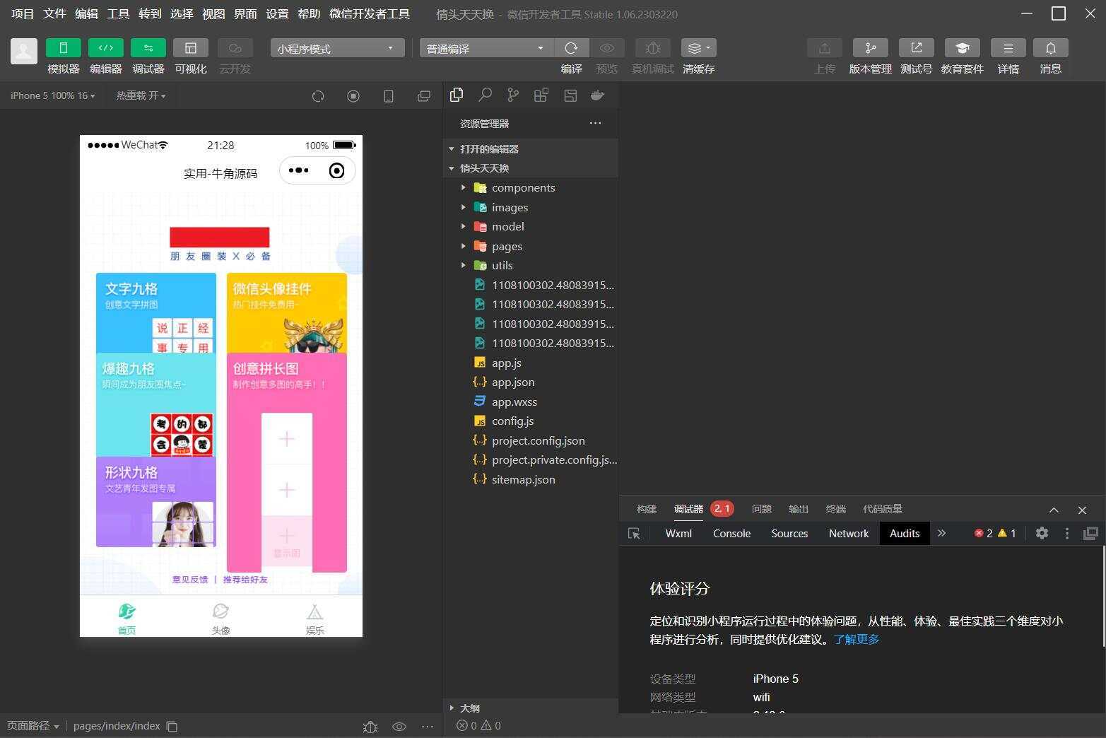 图片[2] - QQ微信头像制图工具箱小程序纯前端源码 - 项目资源网