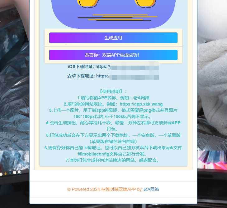 图片[3] - 在线封装双端APP源码 - 项目资源网