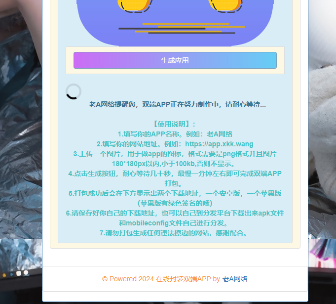 图片[2] - 在线封装双端APP源码 - 项目资源网