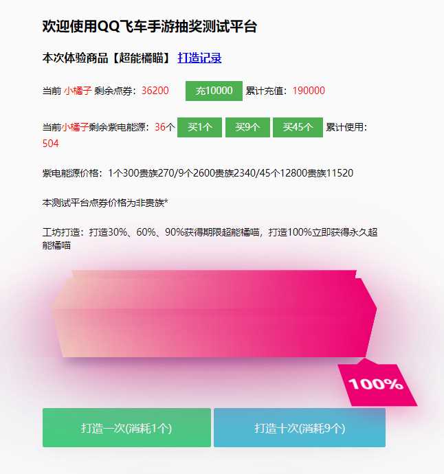 仿QQ飞车手游模拟抽奖源码 - 项目资源网
