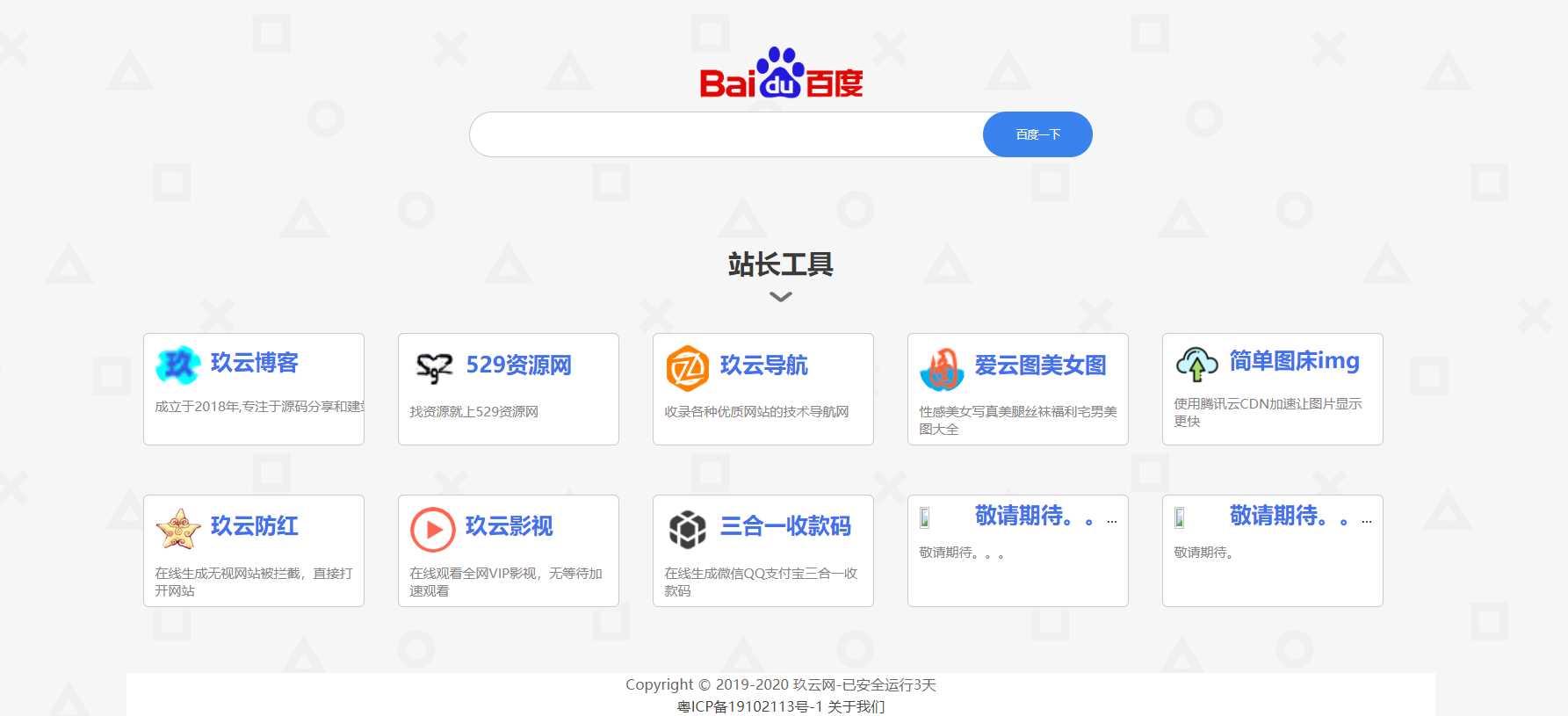 个人官网导航网址旗下源码 - 项目资源网