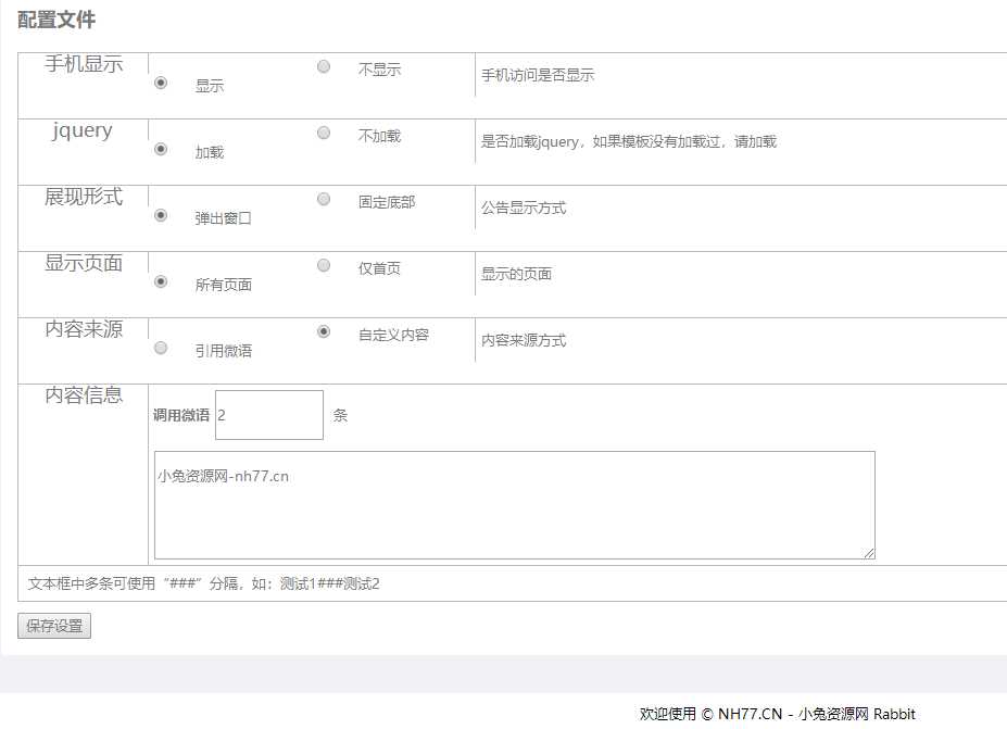 emlog程序网站公告栏插件 - 项目资源网