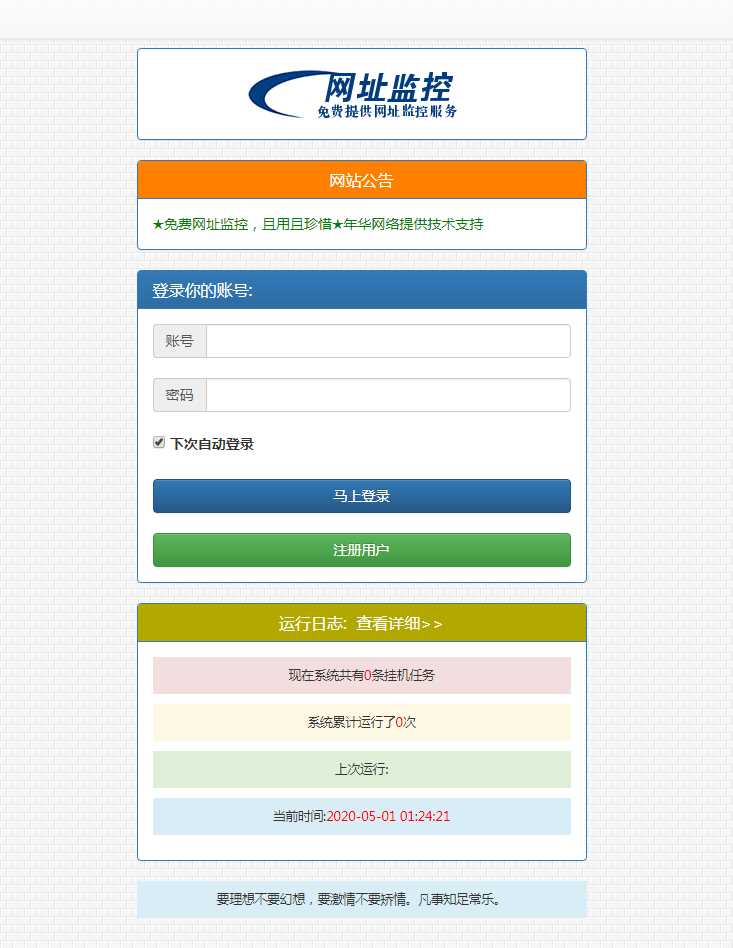 彩虹监控网站源码修复版 - 项目资源网