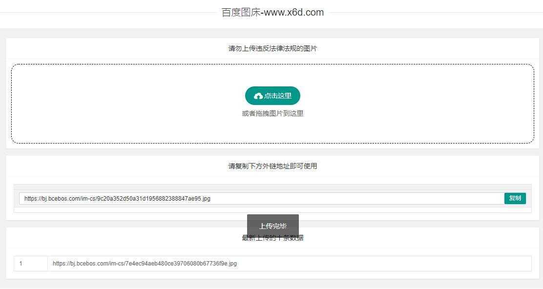 百度图床带数据库版本源码 - 项目资源网