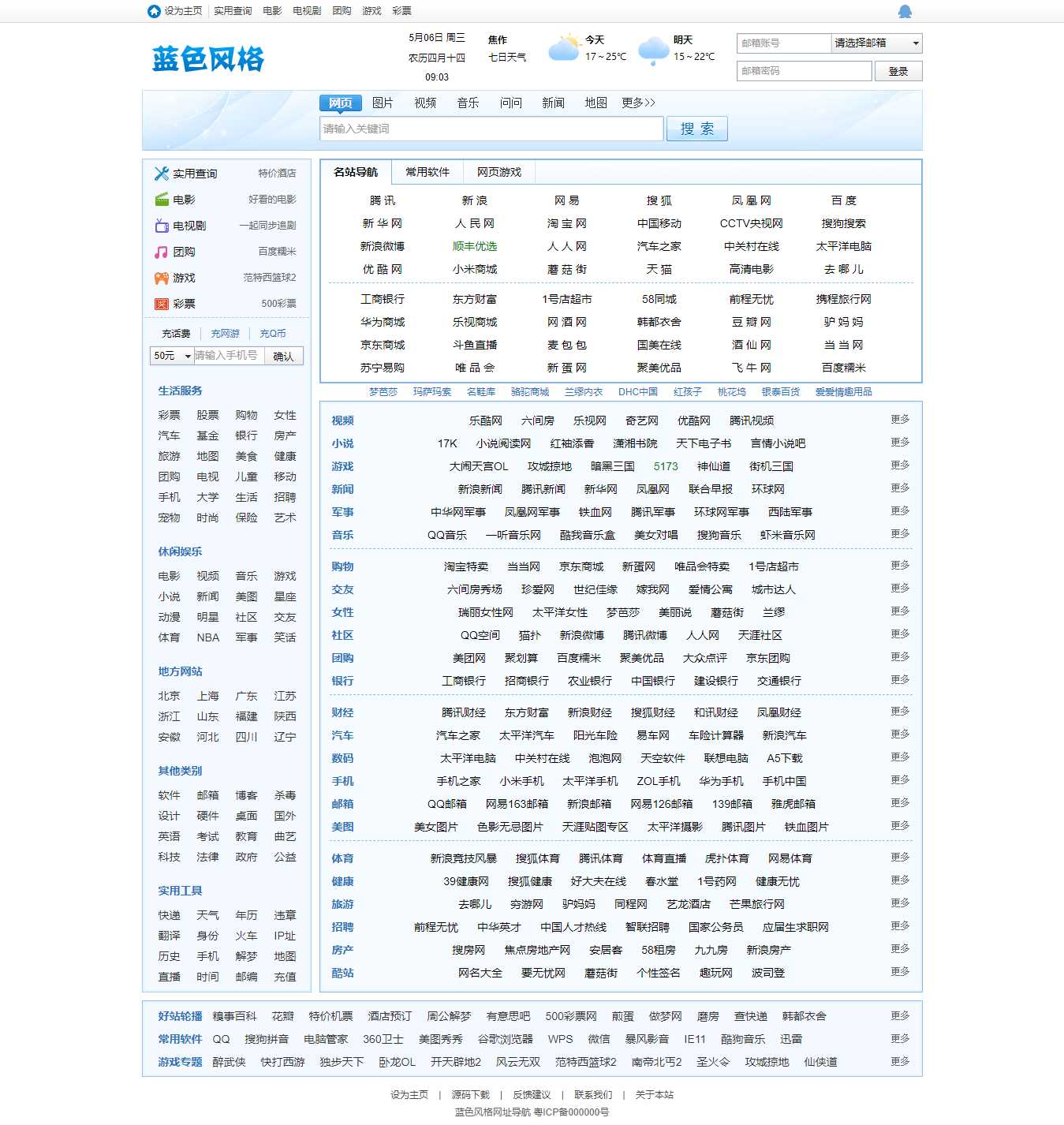 蓝色风格网址导航 - 项目资源网