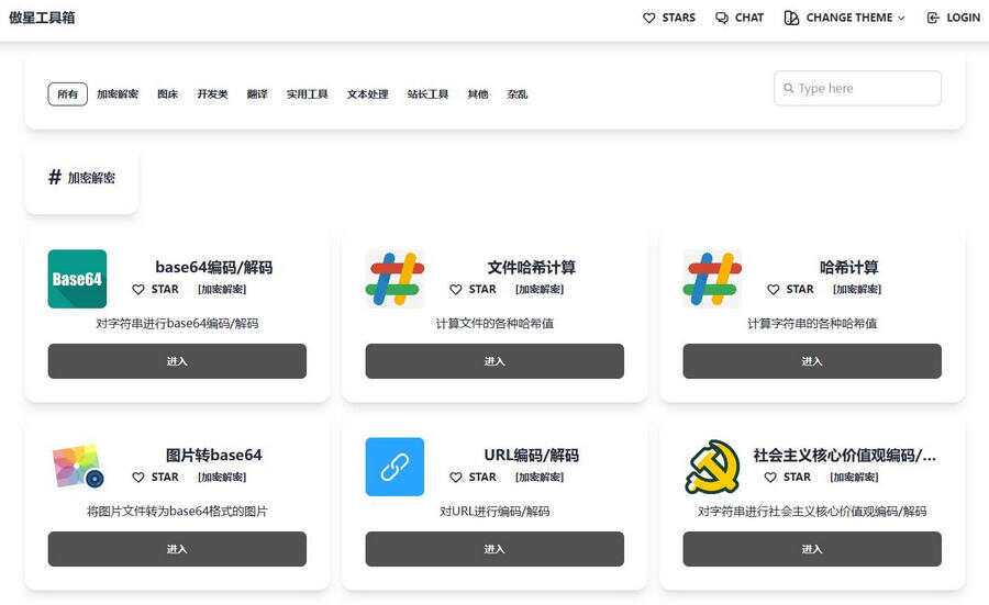 傲星工具箱源码,轻松打造个性化在线工具箱 - 项目资源网