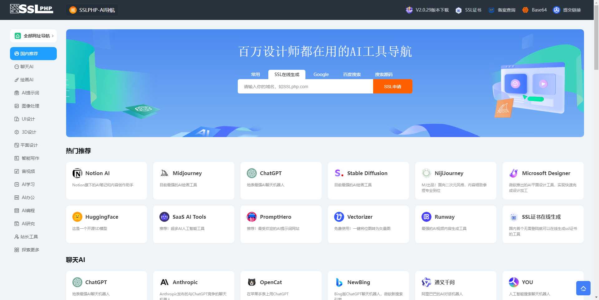 AI网址导航源码thinkphp6.1开发/最新版完整包 V2.0.29版本 - 项目资源网