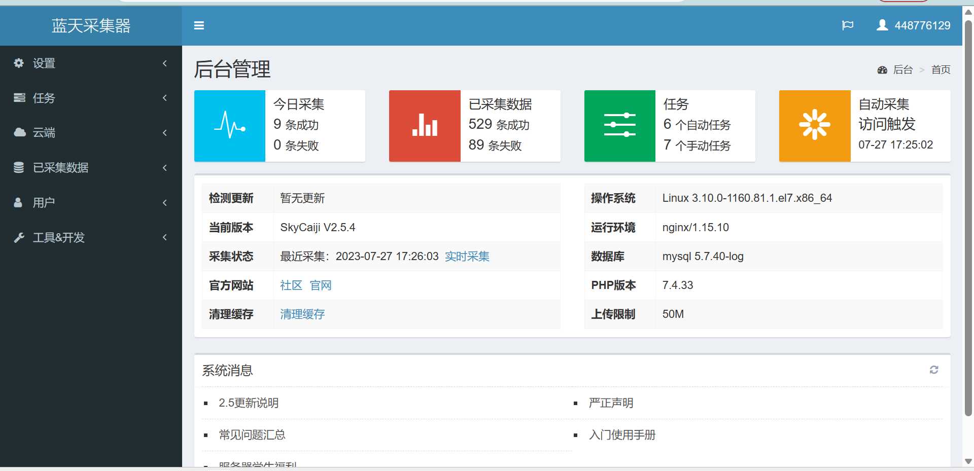 【开源软件推荐】蓝天采集器 网站采集小能手 - 项目资源网