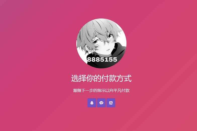 简单的响应个人收款页面二维码美化版源码 - 项目资源网