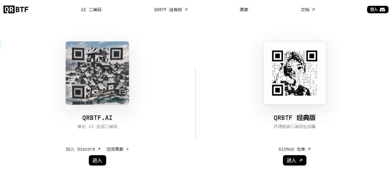 免费开源QRBTF艺术二维码生成器 - 项目资源网