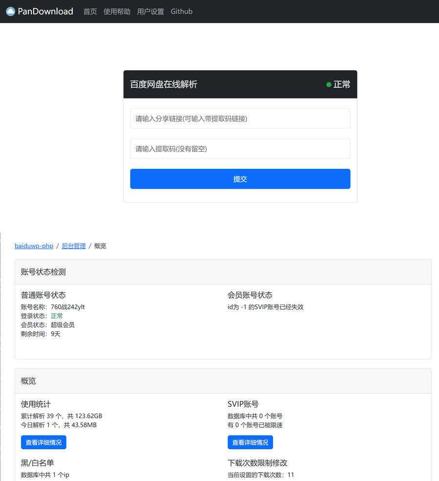 开源无违规解决限速问题某度3.0.2网盘源码 - 项目资源网
