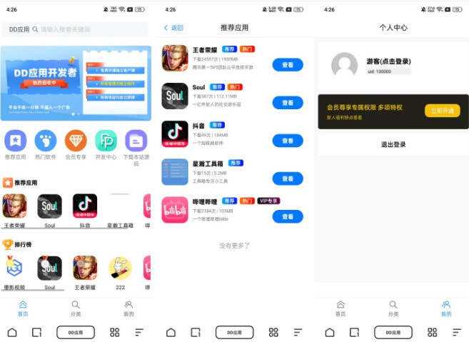 经典版DD应用系统软件库网站源码支持多方面应用 - 项目资源网