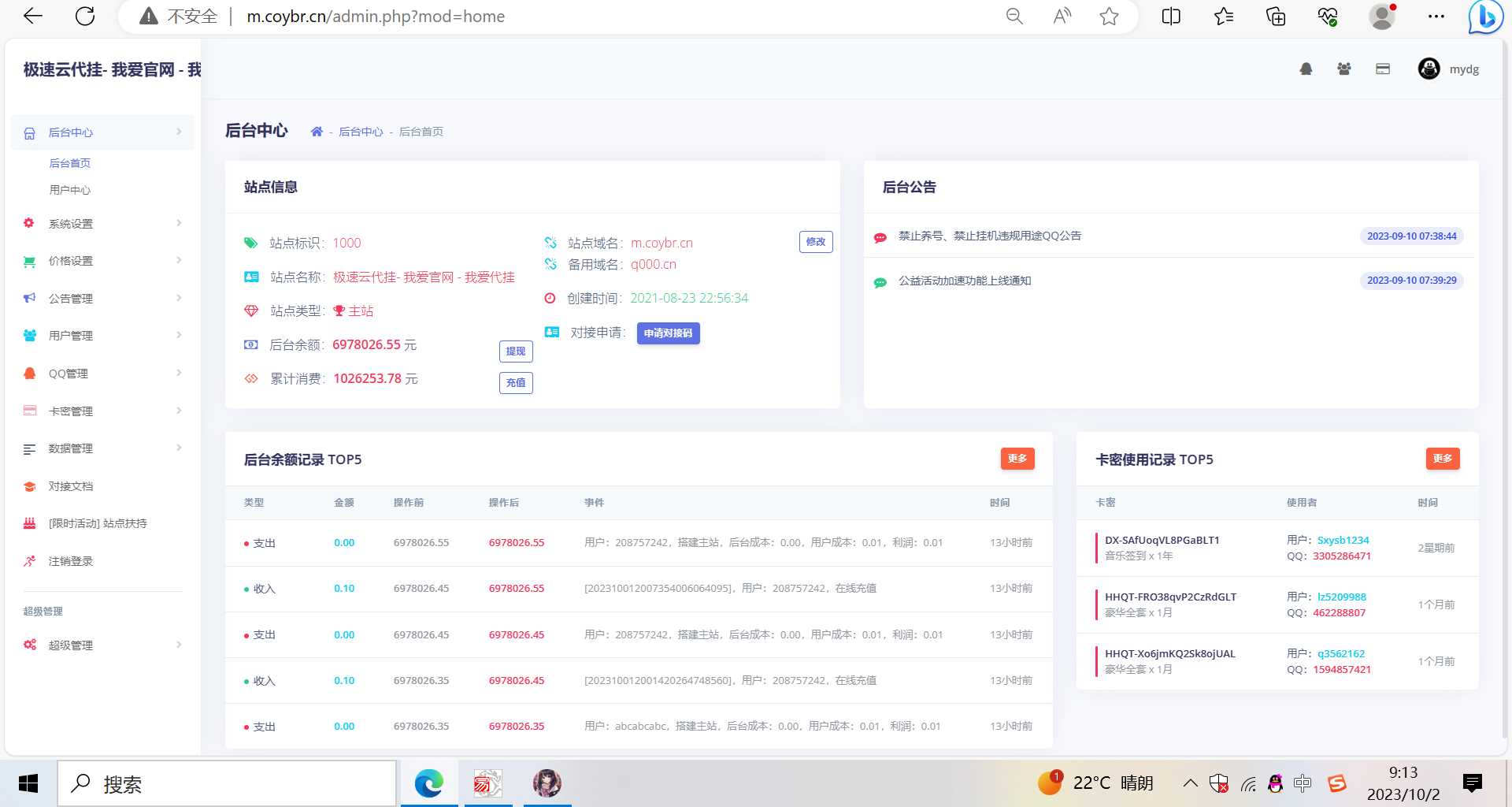 图片[2] - QD挂更新最新版本已下架腾讯公益加速项目 - 项目资源网