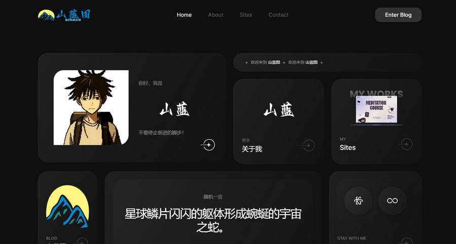 山蓝自用GridX个人主页网站源码 - 项目资源网