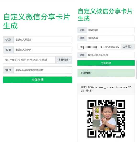 微信分享卡片自定义生成源码 - 项目资源网