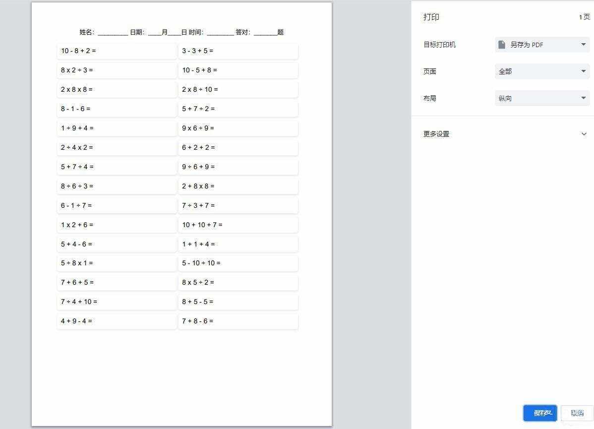 图片[2] - 【终版】小学数学出题器，加减乘除混合运算，支持自定义数字，支持答案显示 - 项目资源网