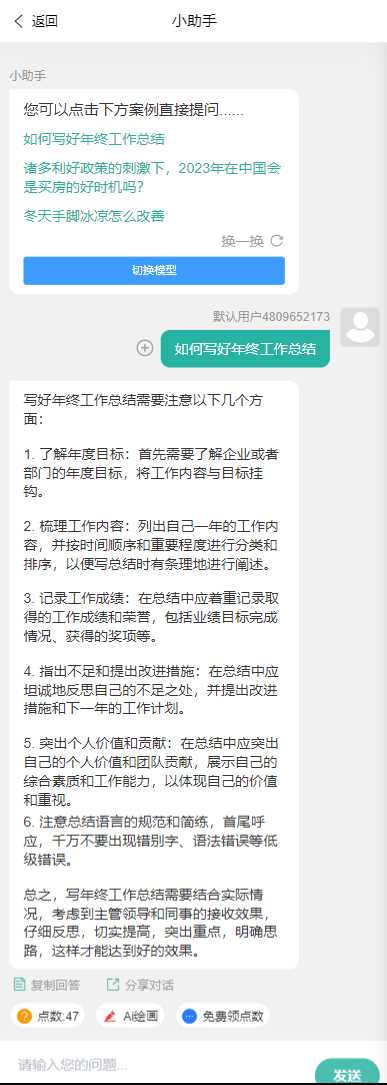 图片[4] - ChatGPT公众号版破解授权 扩展 支持AI绘画 一键安装 - 项目资源网