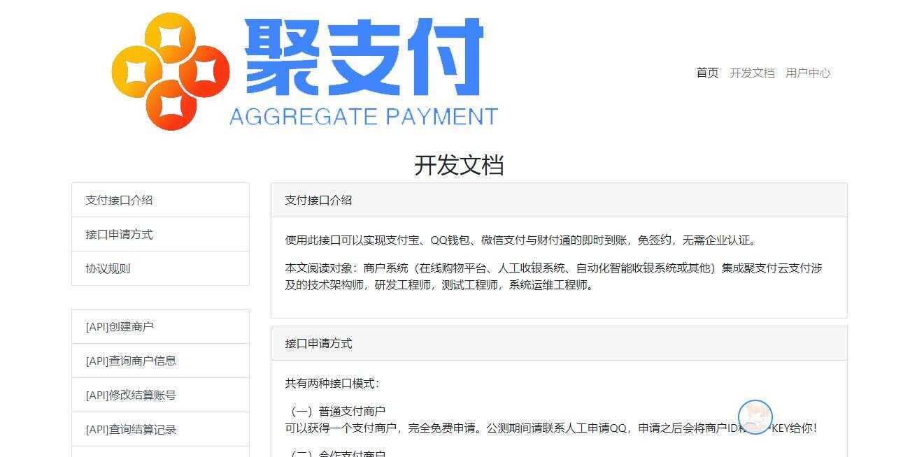 图片[2] - 聚支付最新破解去后门源码 - 项目资源网