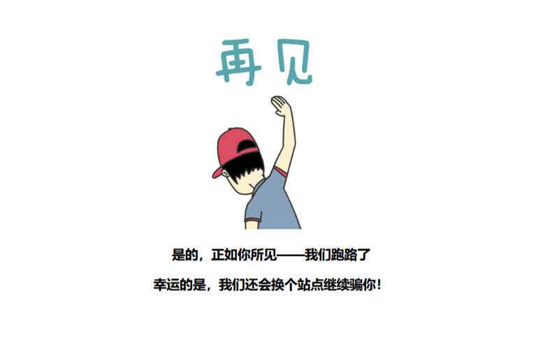 图片[3] - 四款跑路了html单页源码 - 项目资源网