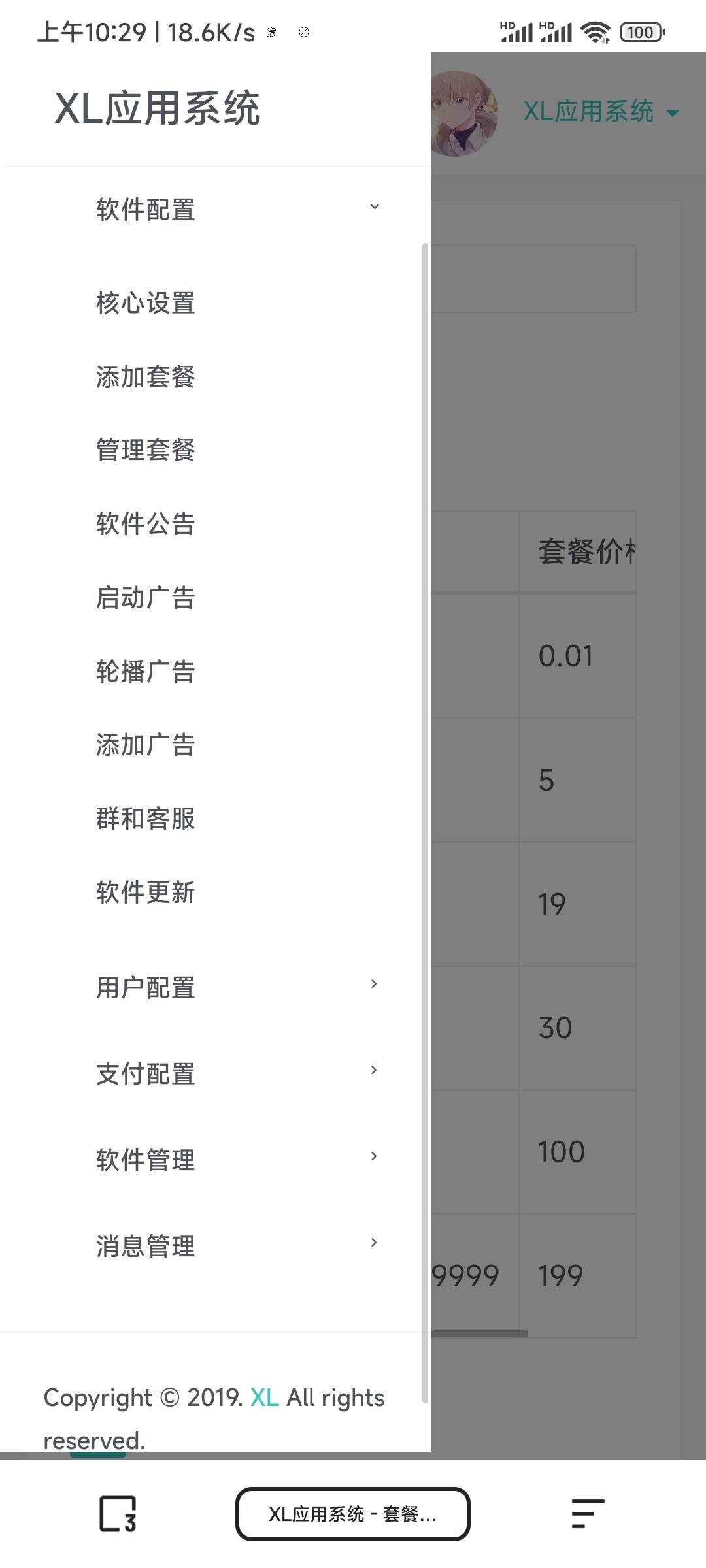 图片[2] - XL软件库App源码+后端源码 - 项目资源网