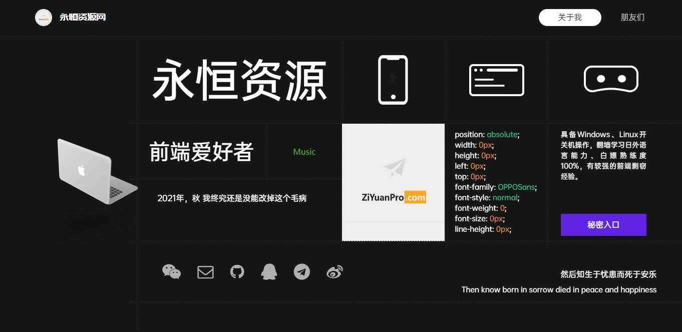 超酷黑色风格个人引导页源码 - 项目资源网