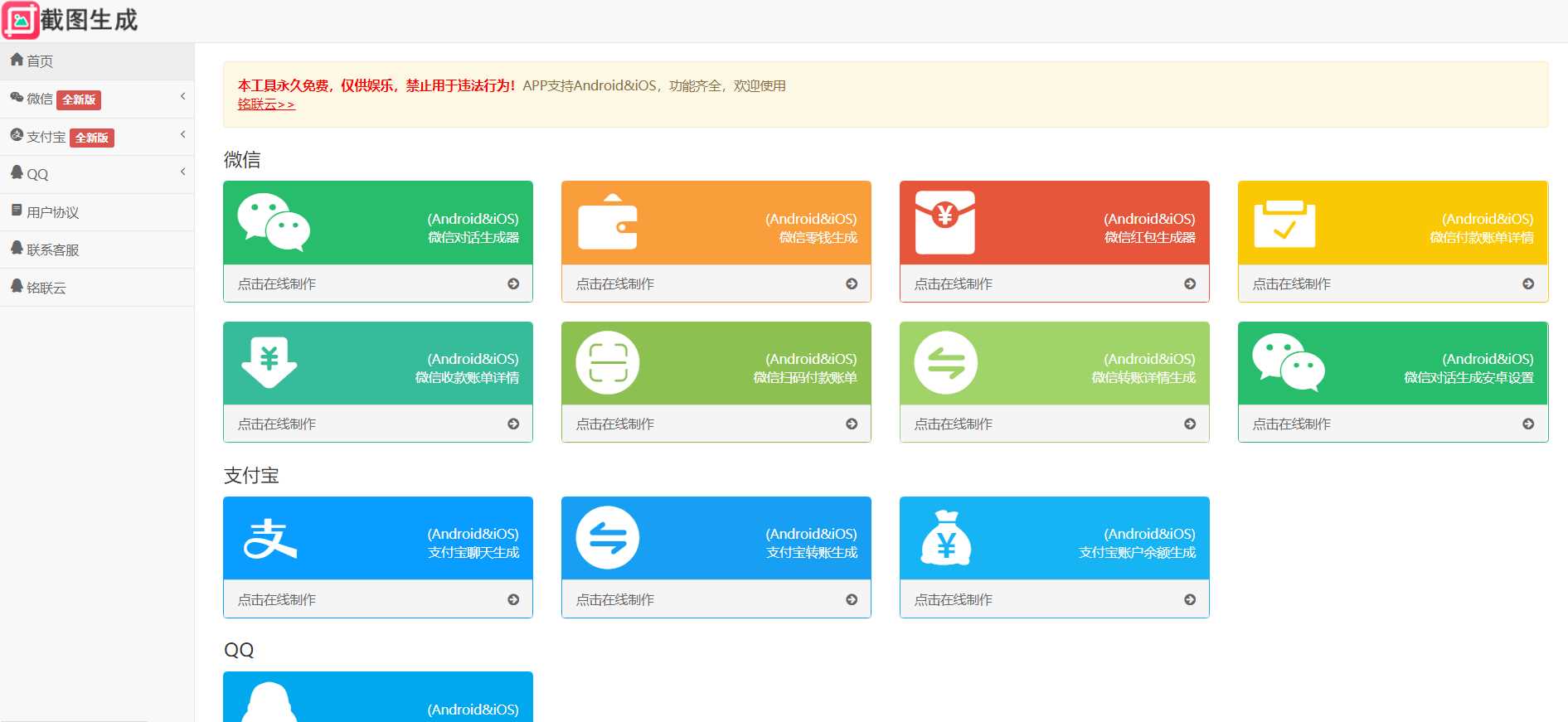 2023最新全功能在线截图生成器工具网页版网站源码+视频教程 - 项目资源网