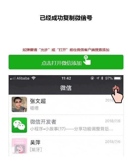 两套复制微信号跳转微信落地单页程序源码 - 项目资源网
