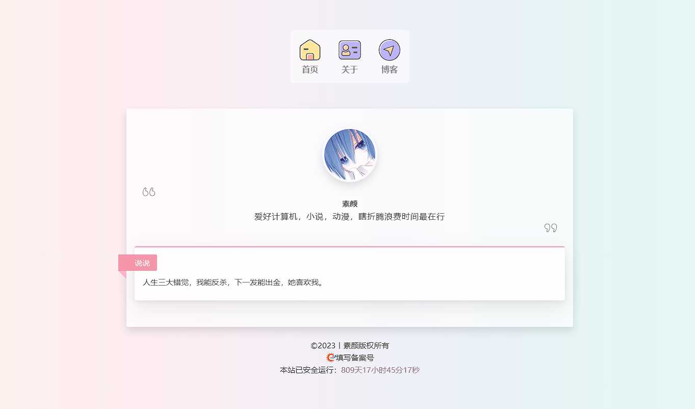 一款简洁个人html导航页面 - 项目资源网
