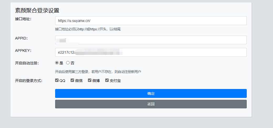 图片[2] - Xiuno BBS素颜聚合快捷登录插件 - 项目资源网