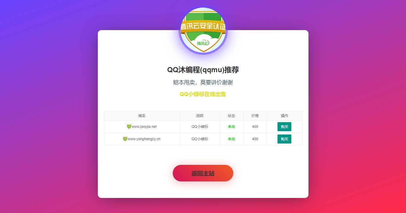 域名售卖页HTML源码 - 项目资源网