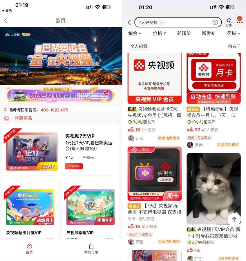 1元购买央视频7天会员,可以二手平台5元卖掉 - 项目资源网