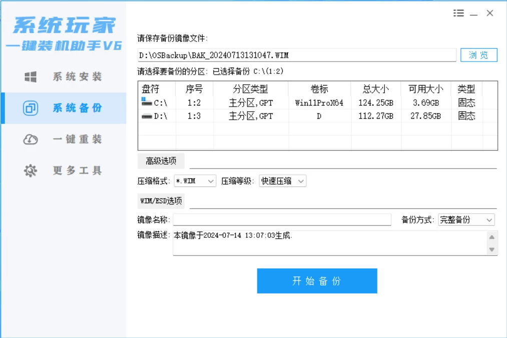 图片[3] - 系统安装器，系统玩家一键装机助手V6[桌面|PE] - 项目资源网