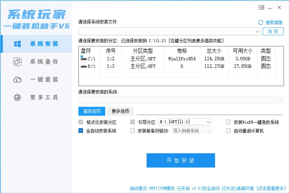 图片[2] - 系统安装器，系统玩家一键装机助手V6[桌面|PE] - 项目资源网