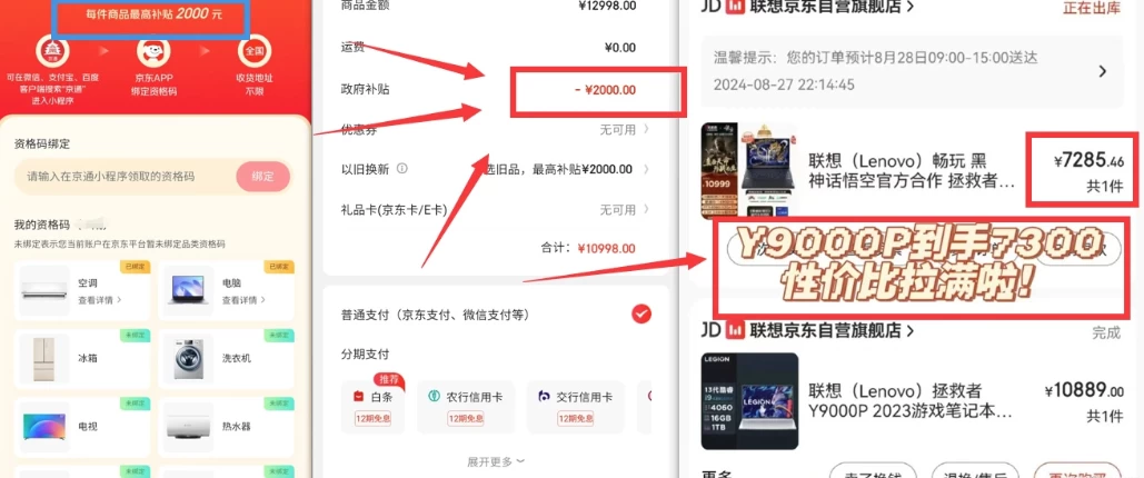 图片[2] - 北京消费券活动攻略，JD购物立减2000元大毛【完整攻略】 - 项目资源网