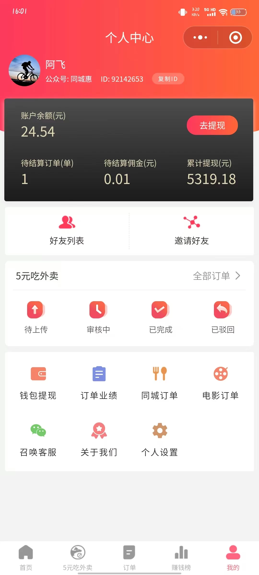 图片[2] - 外卖最新玩法，5元就能吃外卖，能省钱也能赚钱，小白轻松日入200+ - 项目资源网